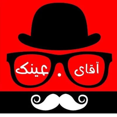 @aghaye__eynak profile image