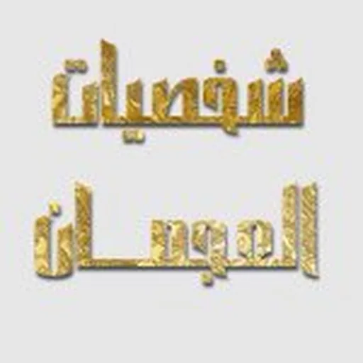 @al3jman1 profile image