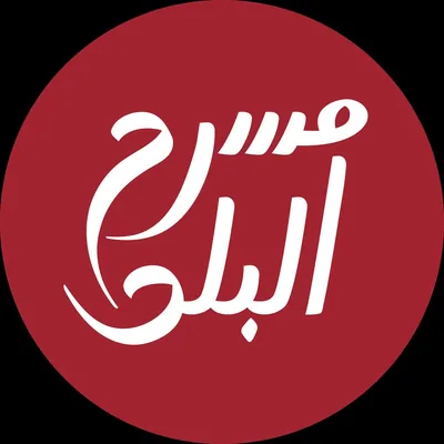 @albaladtheater profile image
