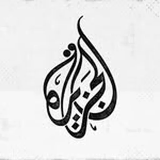 الجزيرة