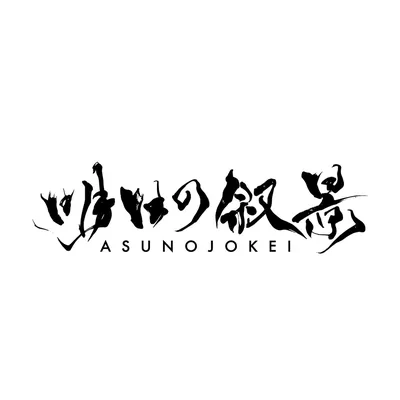 @asunojokei profile image