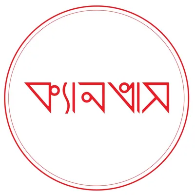 @canvasmagazinebangladesh profile image