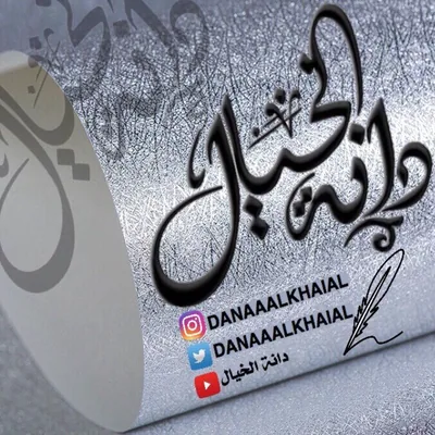 @danaaalkhaial profile image