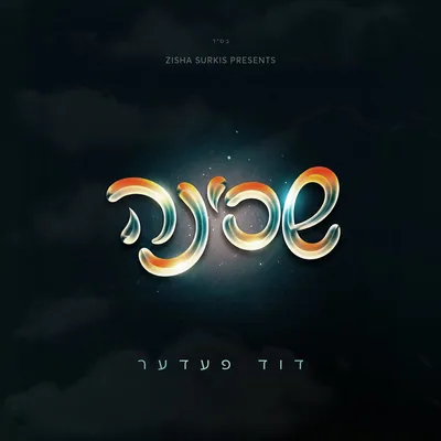 @duvid_feder profile image