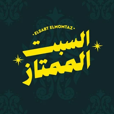 @elsabtelmomtaz profile image