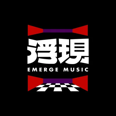 @emergemusic_tw profile image