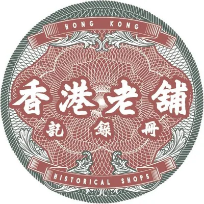 @hongkonghistoricalshops profile image