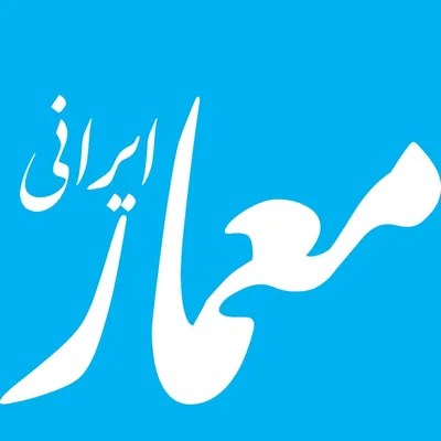 @iranianarchitect profile image