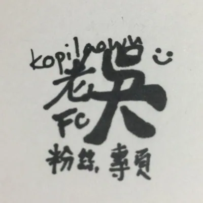 @kopilaowu_fc profile image