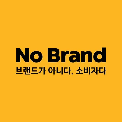 @nobrandkorea.official profile image