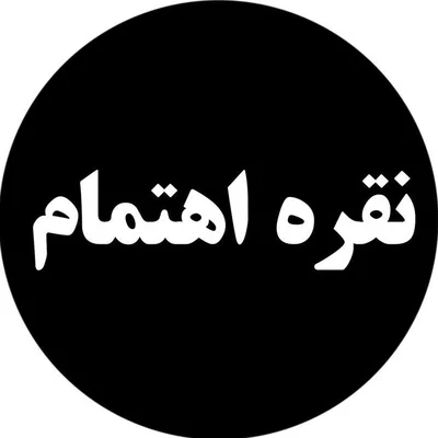 @noghre_ehtemam profile image
