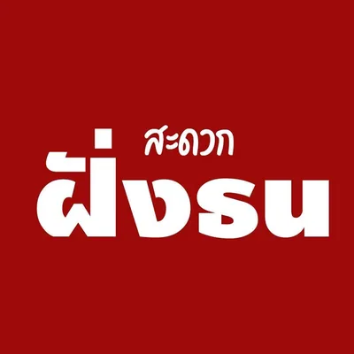 @ok.thonburi profile image