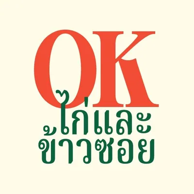 @okchickenandkhaosoi profile image