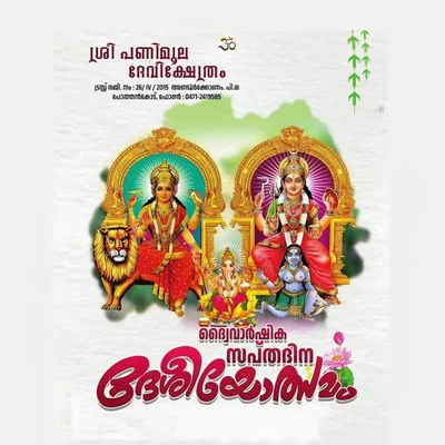 @panimoola_devi_temple profile image