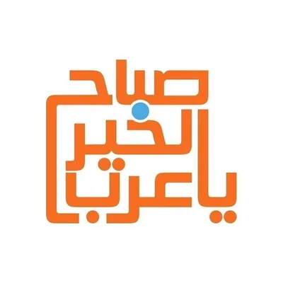 @sabahelkheiryaarab profile image