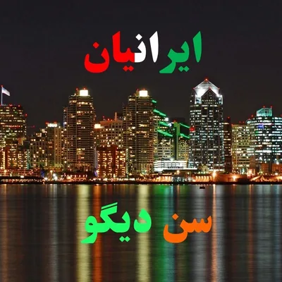 @sandiegoiranians profile image