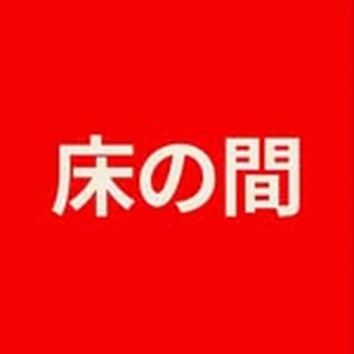 @tokonoma.club profile image