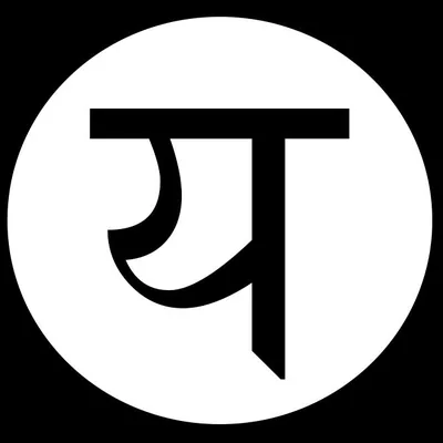 @yogicstudies profile image